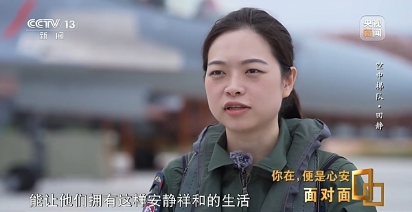 “90后”女歼击机飞行员:替英雄前辈们看大好河山