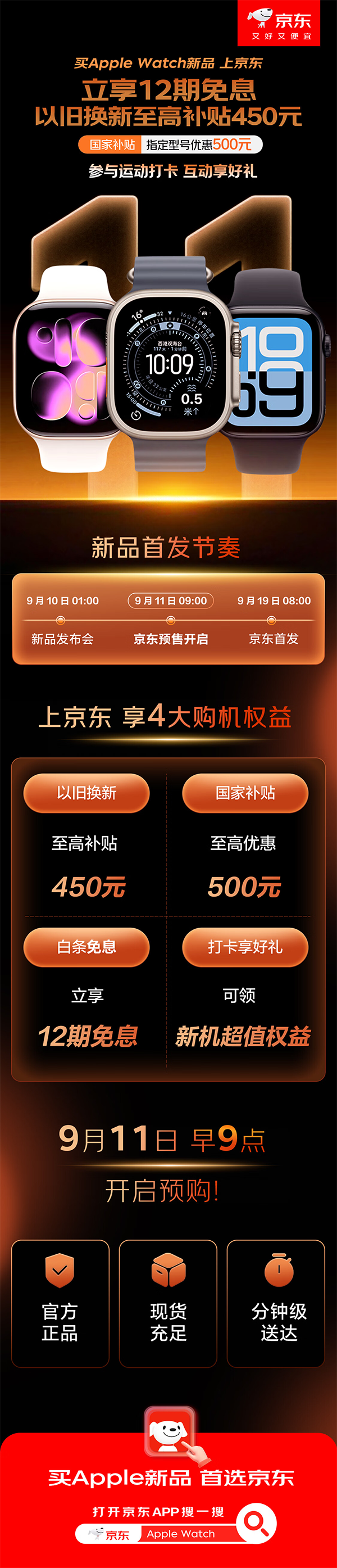 24期免息买iPhone17真香 京东多重优惠等你来