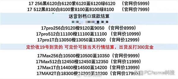 iPhone 17系列二級(jí)市場(chǎng)行情公布 Pro Max溢價(jià)引關(guān)注