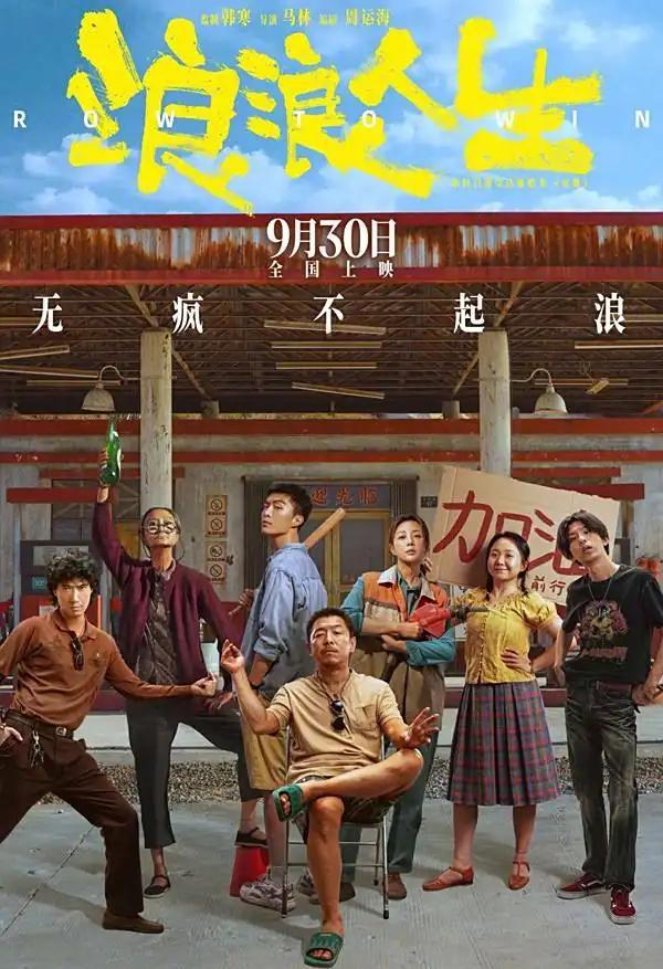 浪浪人生把范丞丞演热血了