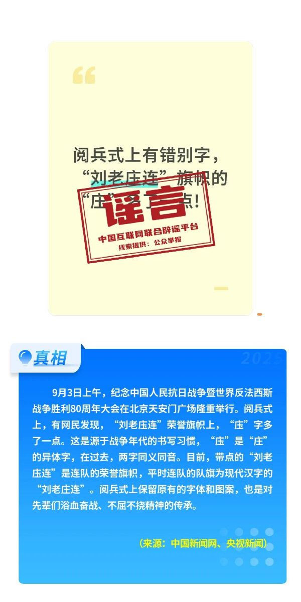 中國互聯(lián)網(wǎng)聯(lián)合辟謠平臺(tái)9月辟謠榜