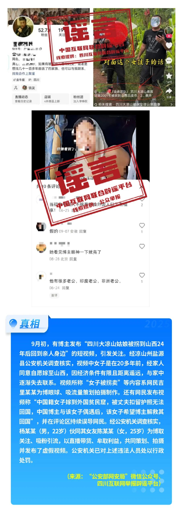 中國互聯(lián)網(wǎng)聯(lián)合辟謠平臺(tái)9月辟謠榜