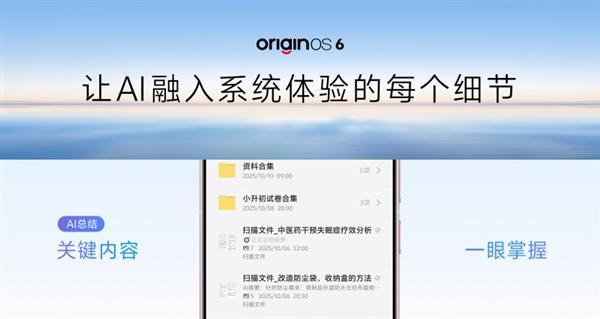 全新OriginOS6发布 蓝厂最指引系统登场