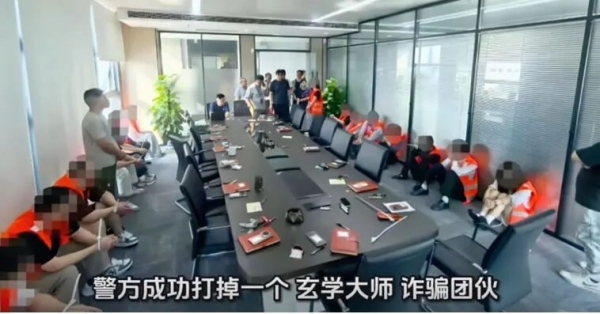 71名“大师”被抓 涉案2000万