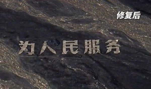 博主在戈壁滩上修复为人民服务
