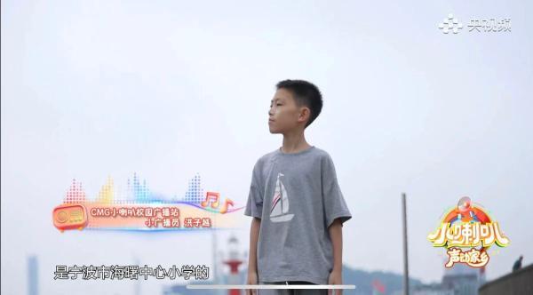 宁波一名六年级学生亮相央视