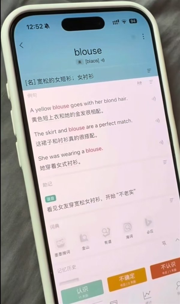 墨墨背单词App助记内容被指低俗