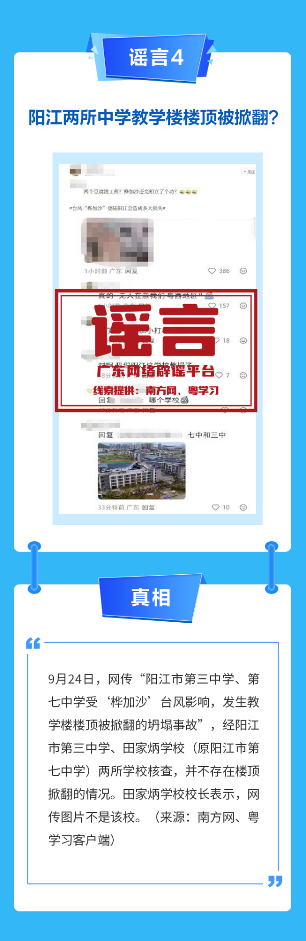 廣東網(wǎng)絡(luò)辟謠平臺(tái)2025年9月辟謠榜