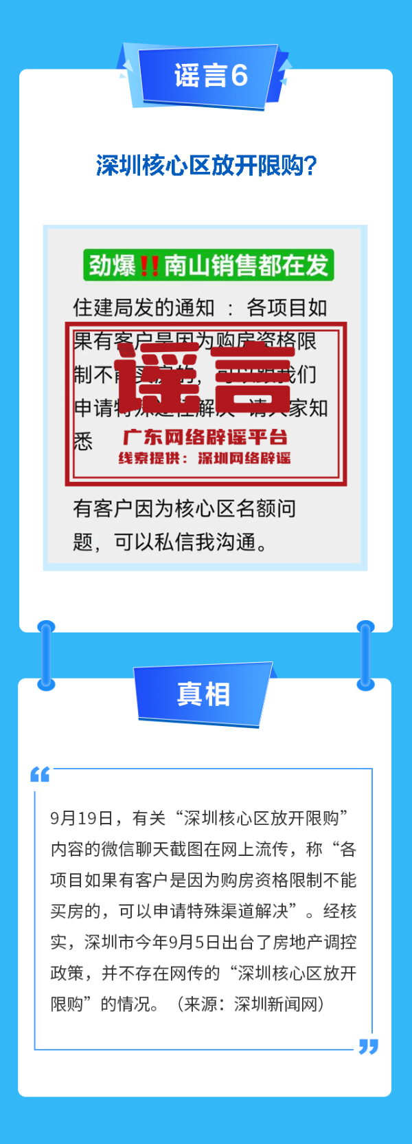 廣東網(wǎng)絡辟謠平臺2025年9月辟謠榜