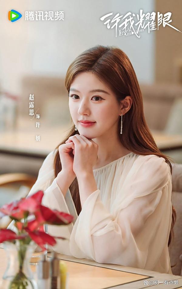 许我耀眼有效播放量破13亿 现象级爆款背后的组合策略