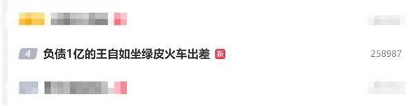 王自如仍处限制高消费状态