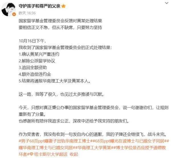 曝妻子出轨男子正协议离婚 举报引发留学基金委处理