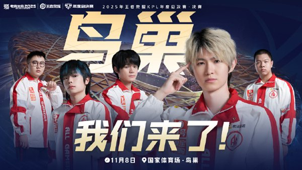 2025KPL年度总决赛