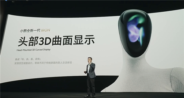 小鹏新一代人形机器人IRON亮相 科技日重磅发布