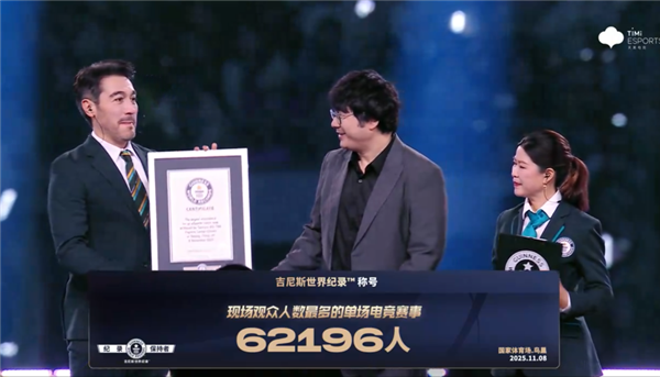 KPL总决赛到场人数破吉尼斯世界纪录 移动电竞跻身主流文化舞台