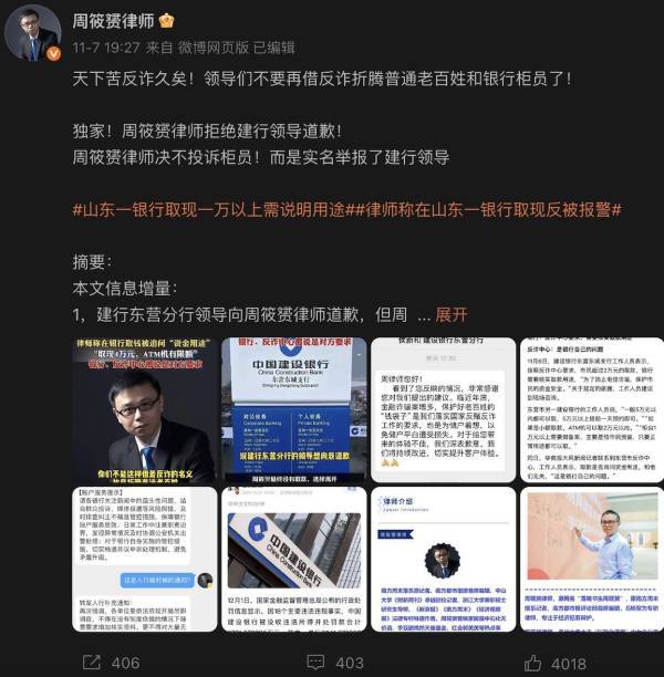 央视采访建行取款被报案当事律师 银行反诈措施引争议