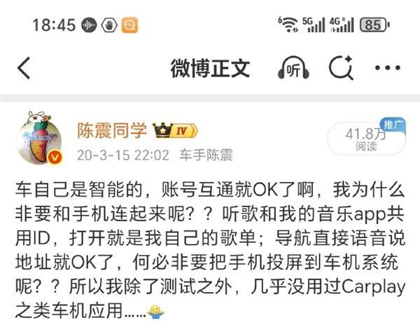 陈震谈“特斯拉将引入CarPlay” 国产车机已足够好用