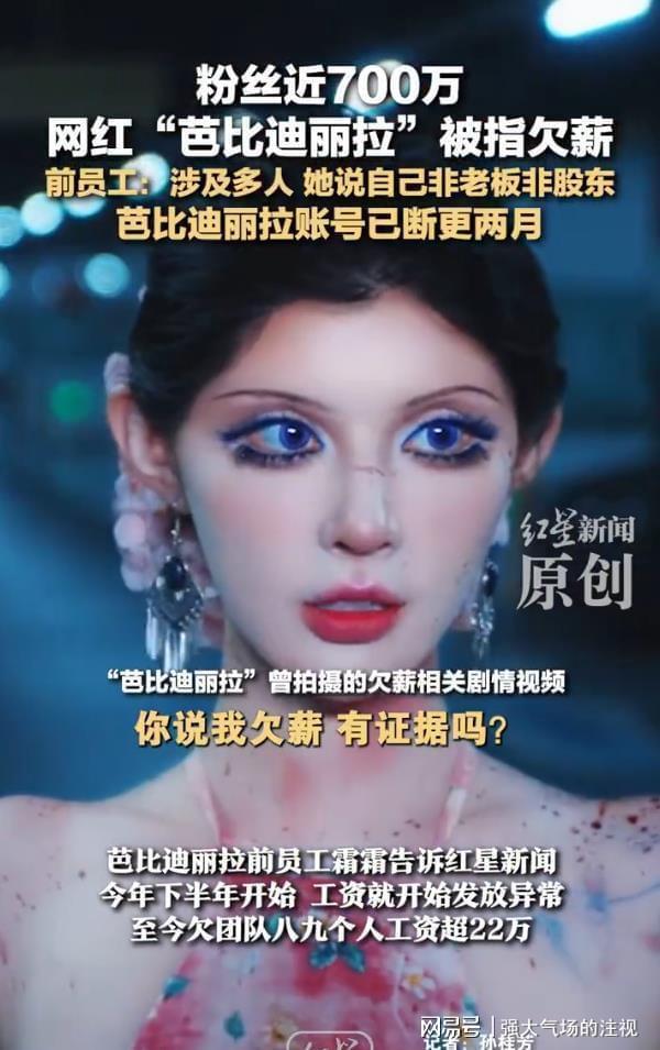 近700万粉丝网红被指欠薪 讨薪风云激励热议