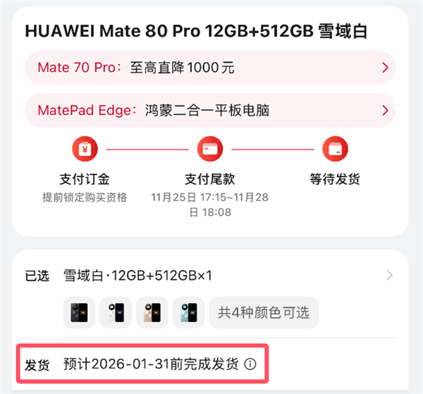 華為Mate80 最強旗艦即將發(fā)布