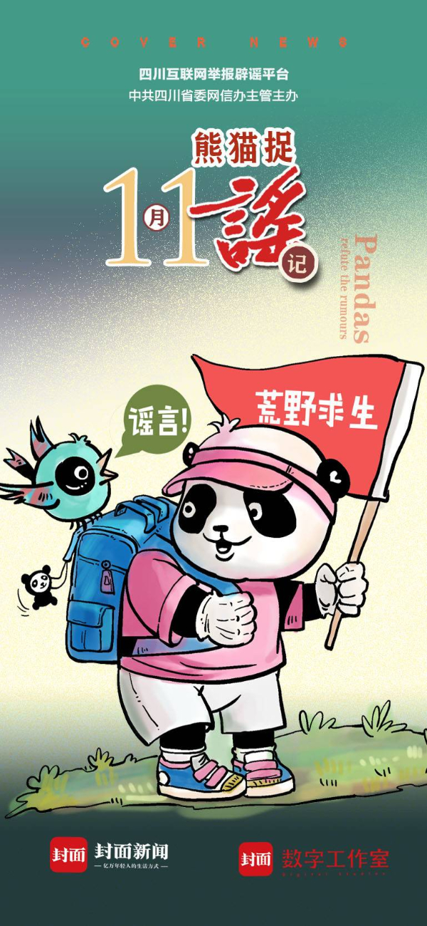 2025年11月熊猫捉谣月榜