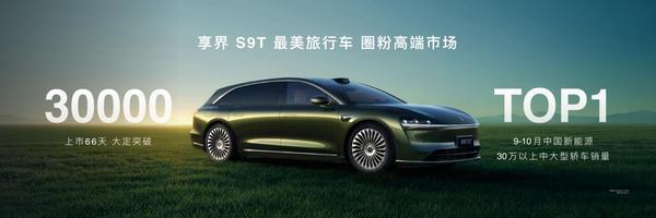 鴻蒙智行享界12月交付目標過萬 品牌勢能爆發(fā)里程碑