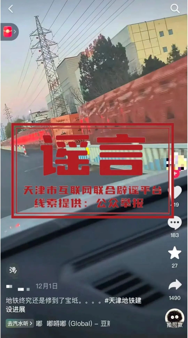 天津寶坻修地鐵了？假的！
