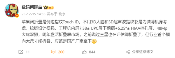 曝苹果明年推出折叠屏手机 或成史上最贵iPhone