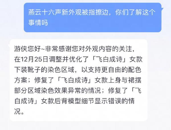 燕云十六声不存在违法内容 新时装争议已解决