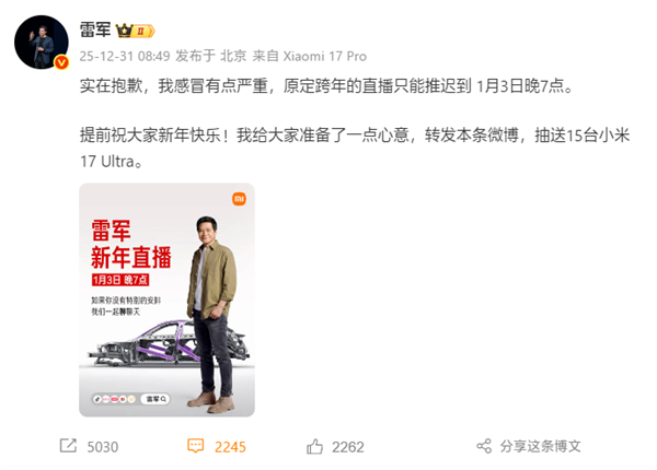 雷军新年直播1月3日开始 分享新年愿望与丰厚抽奖