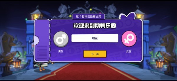 手游《鹅鸭杀》今日公测 预约破2000万引爆全网