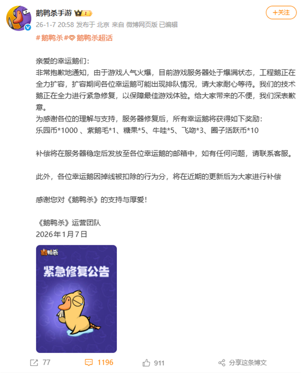 鹅鸭杀运营凌晨还在申报网友