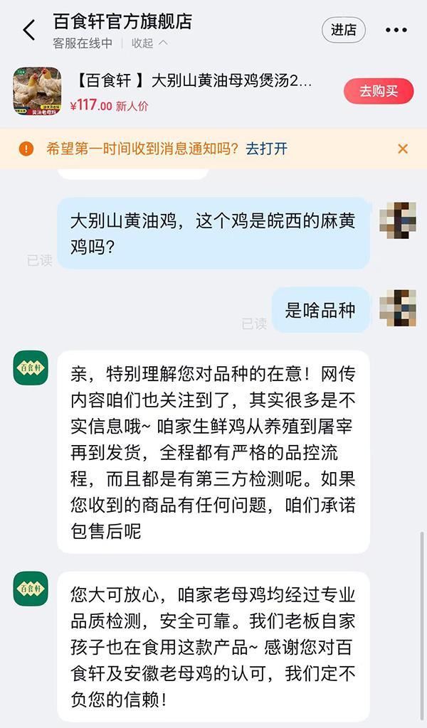 “与辉同行"带货“皖西麻黄鸡"引争议，安徽两地市监部门介入 品种真实性待查