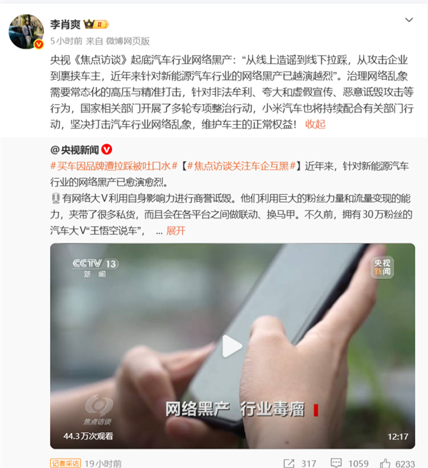 雷军转发央视报说念黑公关乱象 收罗黑产亟待整治