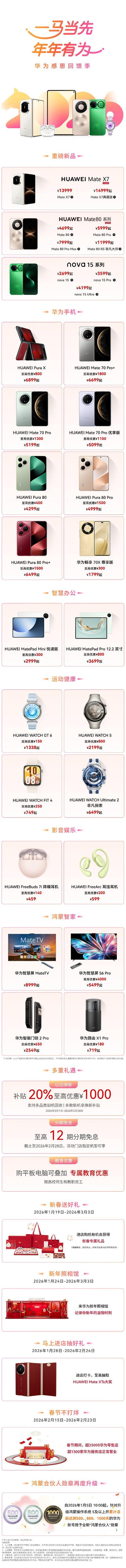 华为手机全系降价最高降4000元 春节优惠来袭