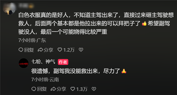 新能源车侧滑起火 路人砸窗救3人 紧急救援现场直击