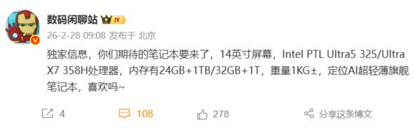 小米全新轻薄笔记本曝光 AI旗舰归来