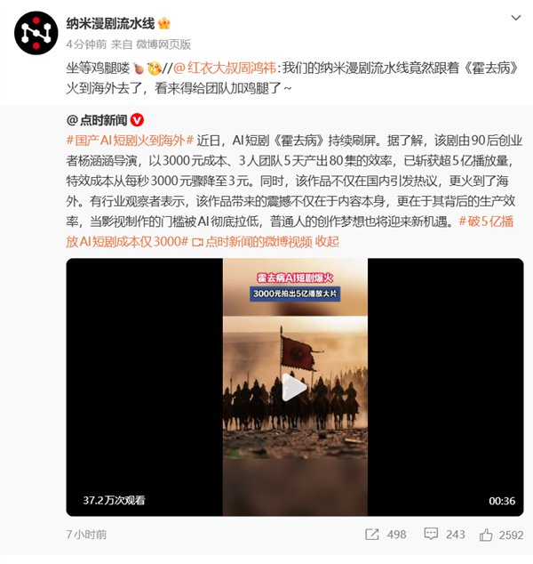 国产AI短剧《霍去病》火到海外 低成本高效率创作引热议（图）