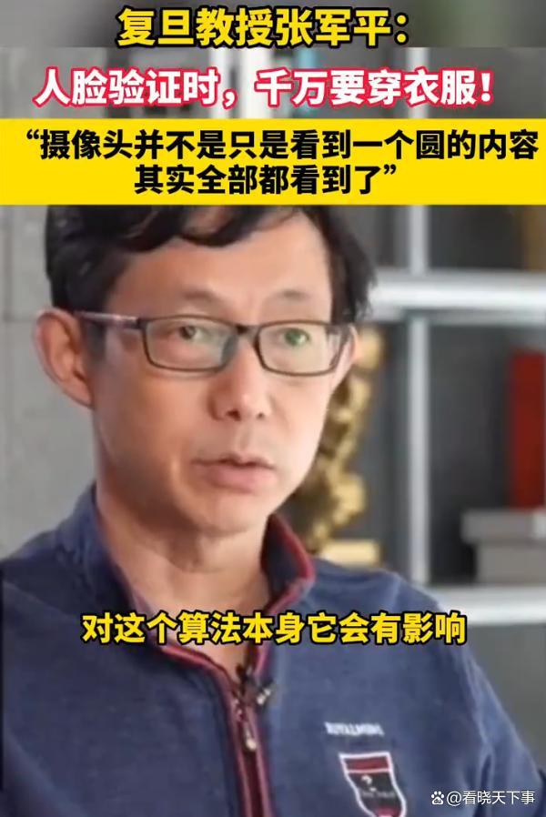 复旦教授提醒洗澡时不要做人脸认证 摄像头范围超乎想象
