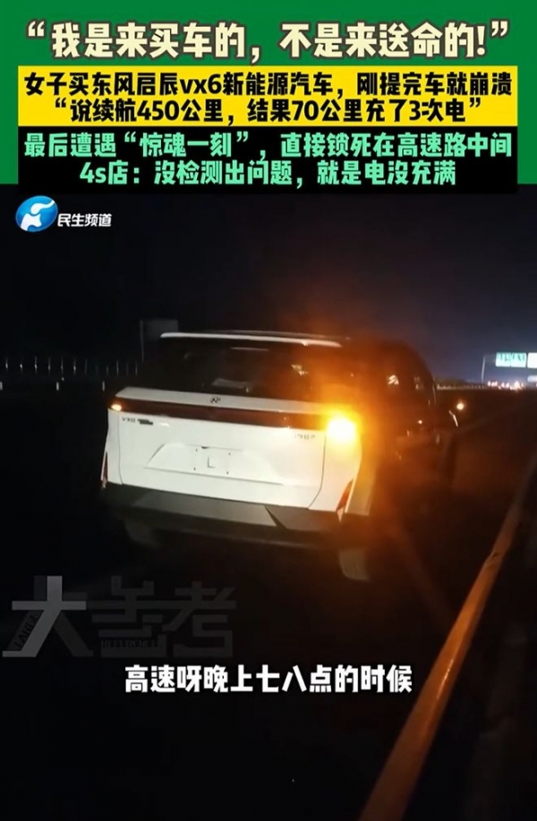女子称新买的『新能源』车续航严重虚标 450公里续航仅跑70公里