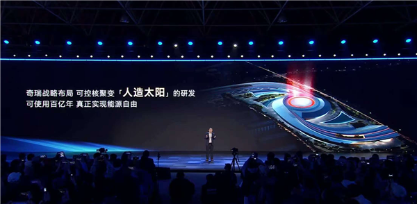 奇瑞宣布战略布局可控核聚变