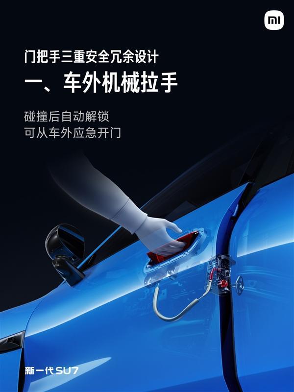 雷军：新SU7门把手符合新国标