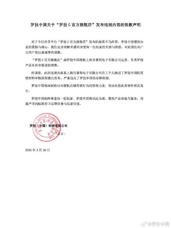 罗技短视频组扣除全部绩效 不当言论引发众怒