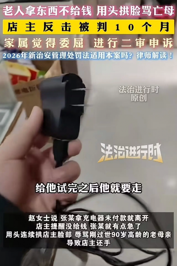 老人拿东西不给钱还撞店主 法院判了