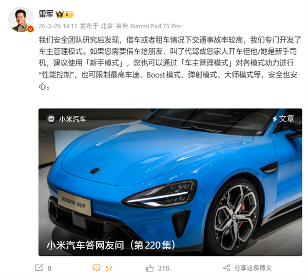 雷军：小米开发车主管理模式