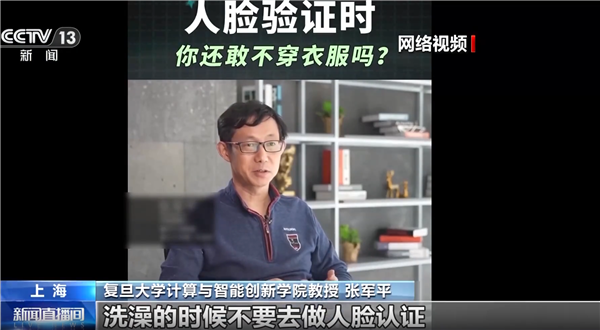 使用人脸识别时 千万穿好衣服 避免隐私泄露