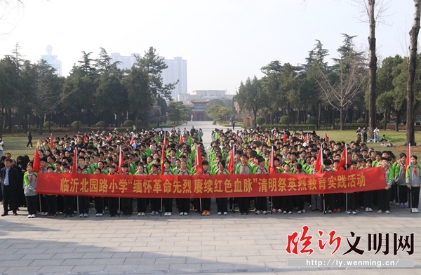 山东临沂千余名学生徒步入园祭奠英烈