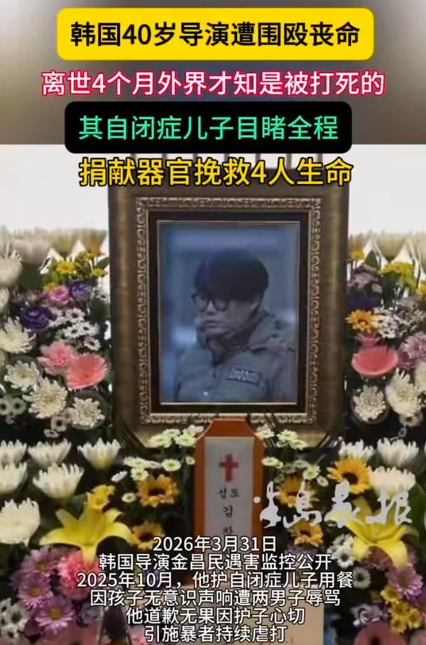 韩国导演因儿子发出声响被打死