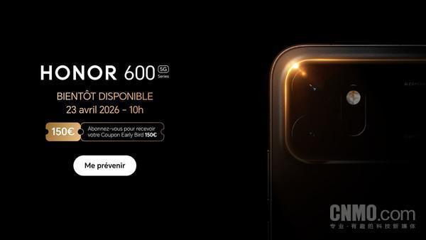 曝荣耀600系列手机23日发布 全球首发在即