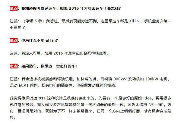 大疆创始人汪滔回应为何“不造车” 能力未达要求