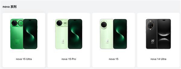 曝华为nova 16系列命名调整